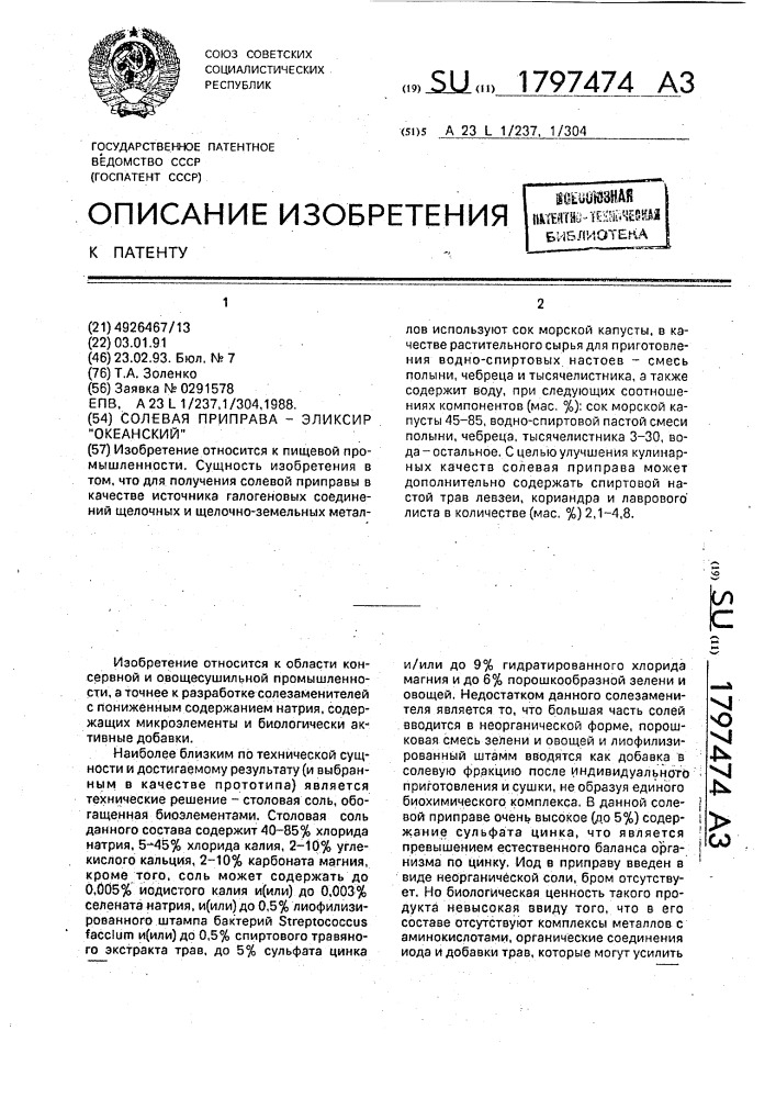 "солевая приправа-эликсир "океанский" (патент 1797474)