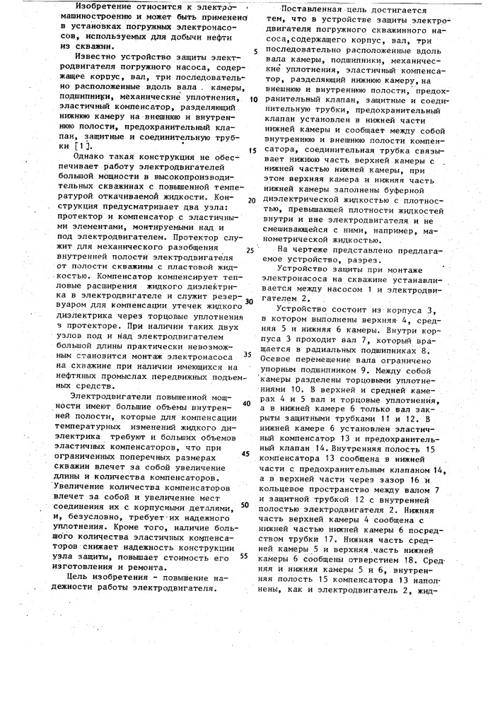 Устройство защиты электродвигателя погружного насоса (патент 843107)