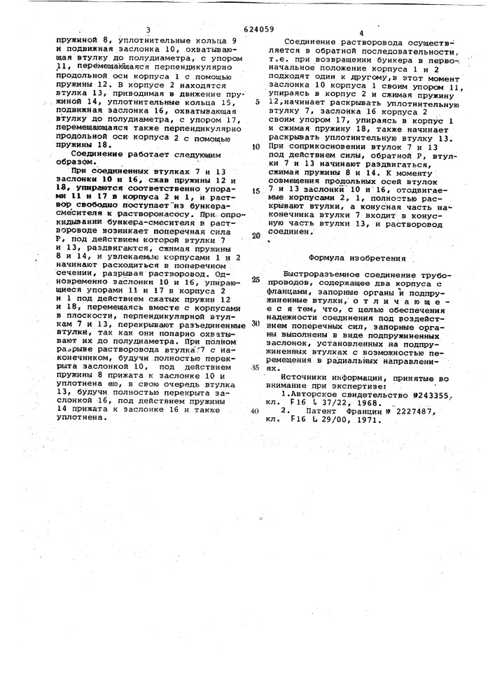 Быстроразъемное соединение трубопроводов (патент 624059)