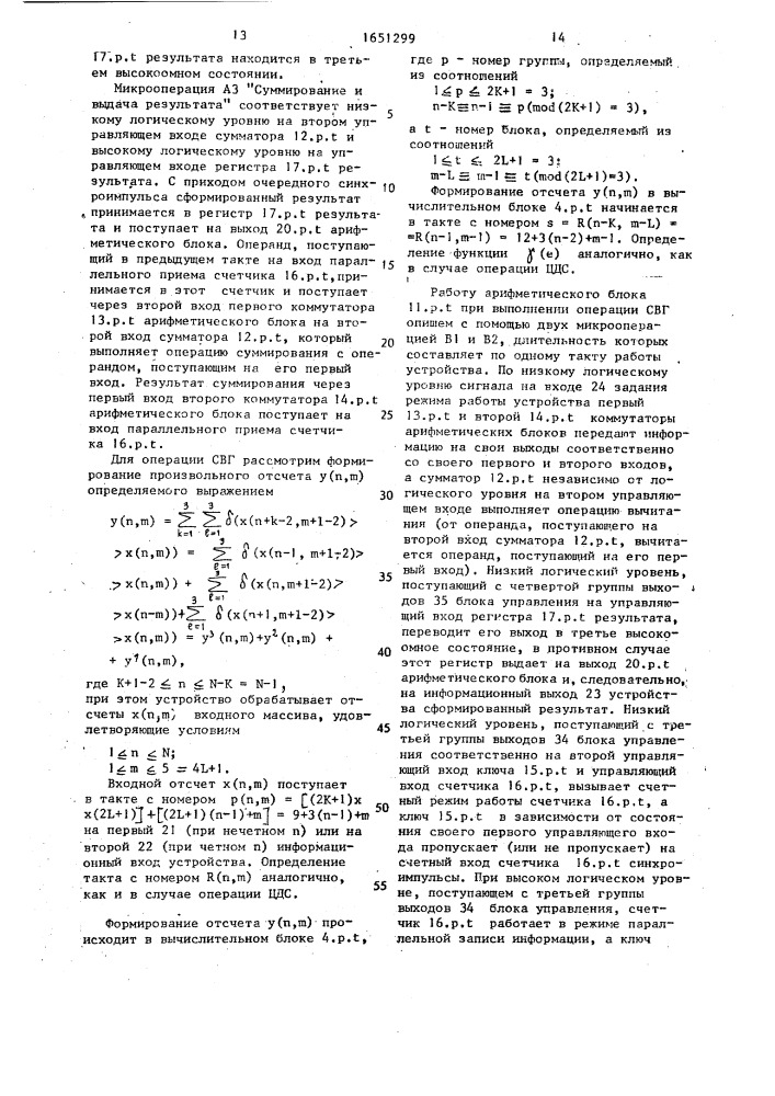 Устройство параллельной обработки видеоинформации (патент 1651299)