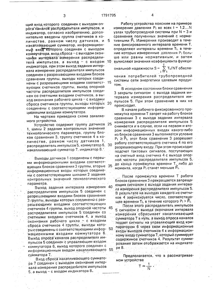 Устройство контроля технологического параметра в разветвленной сети (патент 1791795)