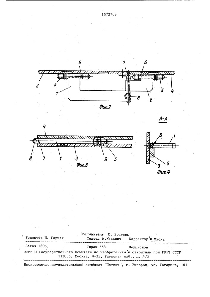 Устройство для навески и фиксации складных панелей (патент 1572709)