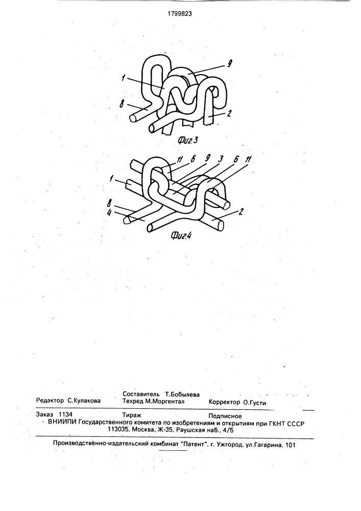 Способ соединения круглозвенной цепи с поперечиной (патент 1799823)