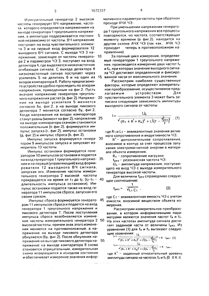 Устройство для комплексного измерения свойств материалов (патент 1672337)