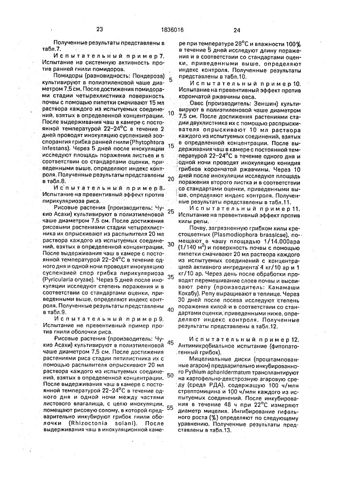 Фунгицидная композиция (патент 1836016)