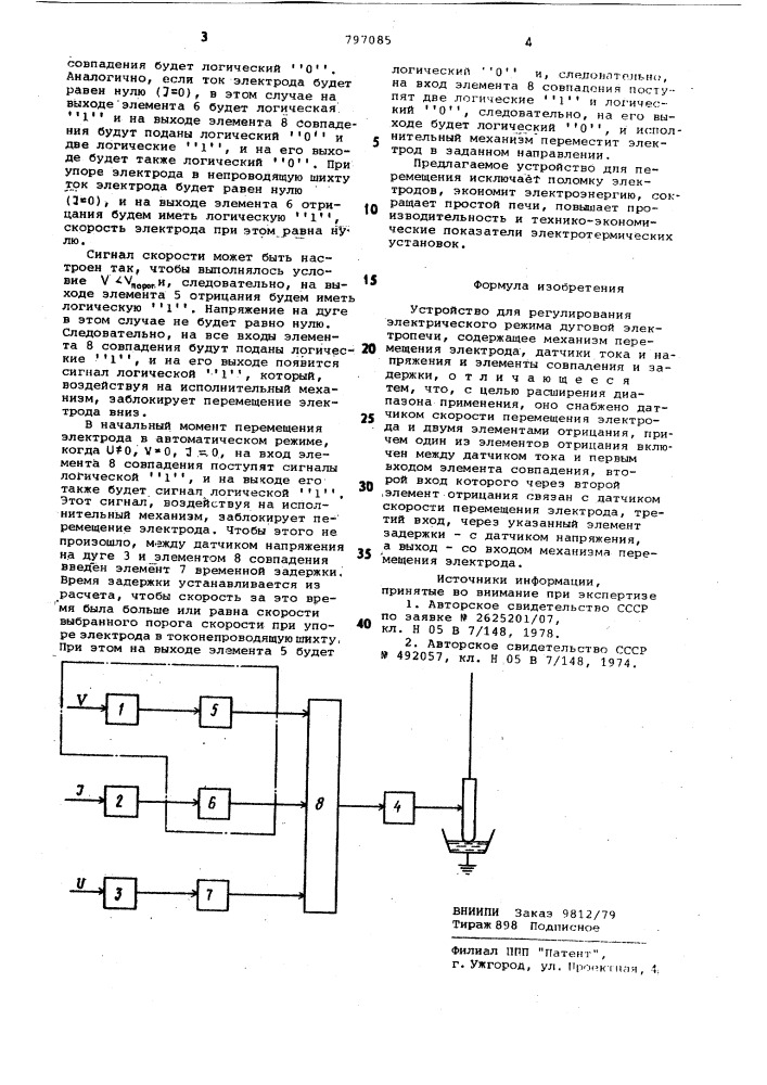 Устройство для регулирования электри-ческого режима дуговой электропечи (патент 797085)