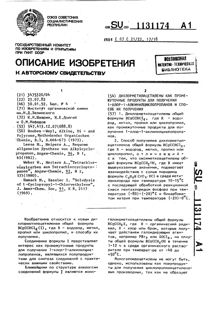 Дихлорметилацетилены как промежуточные продукты для получения 1-хлор-1-алкинилциклопропанов и способ их получения (патент 1131174)