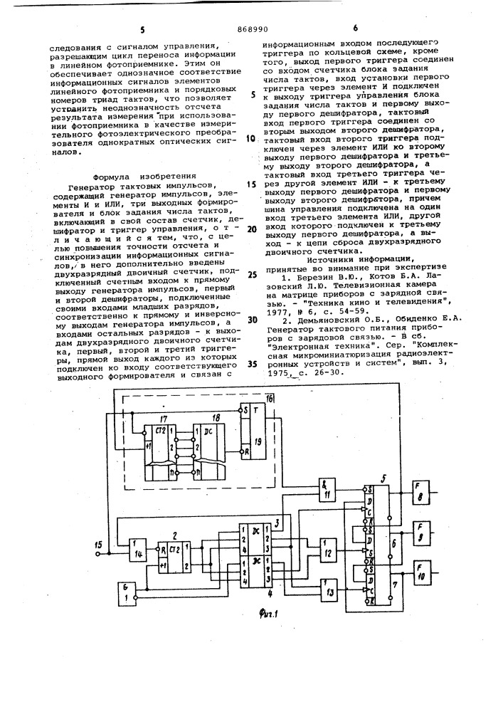 Генератор тактовых импульсов (патент 868990)