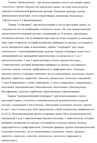 Производные пиримидина и их применение в качестве антагонистов рецептора p2y12 (патент 2410393)