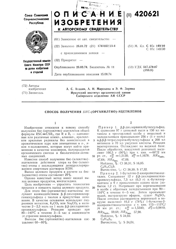 Патент ссср  420621 (патент 420621)