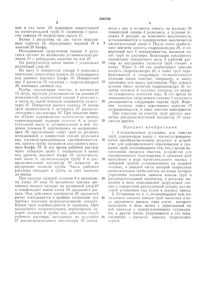 Патент ссср  306200 (патент 306200)