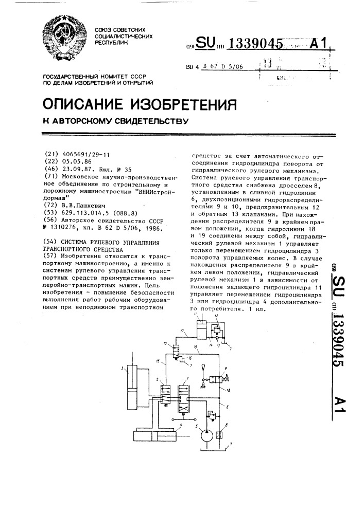 Система рулевого управления транспортного средства (патент 1339045)