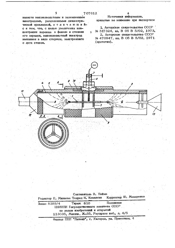 Электростатический распылитель (патент 707612)