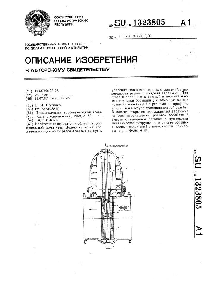 Задвижка (патент 1323805)