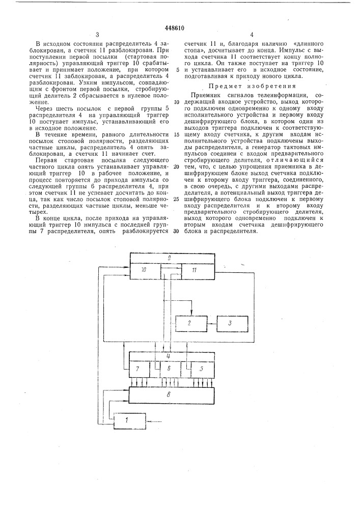 Приемник сигналов телеинформации (патент 448610)