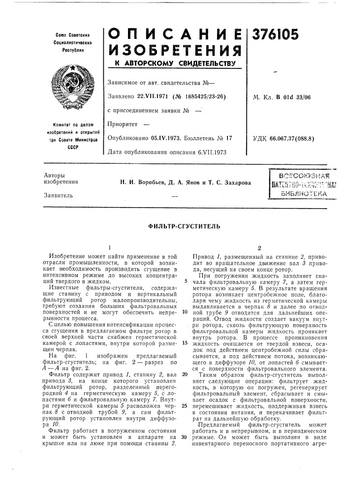 Всесоюзная 11ат[нтш-к:х:;:п'^-1 (патент 376105)