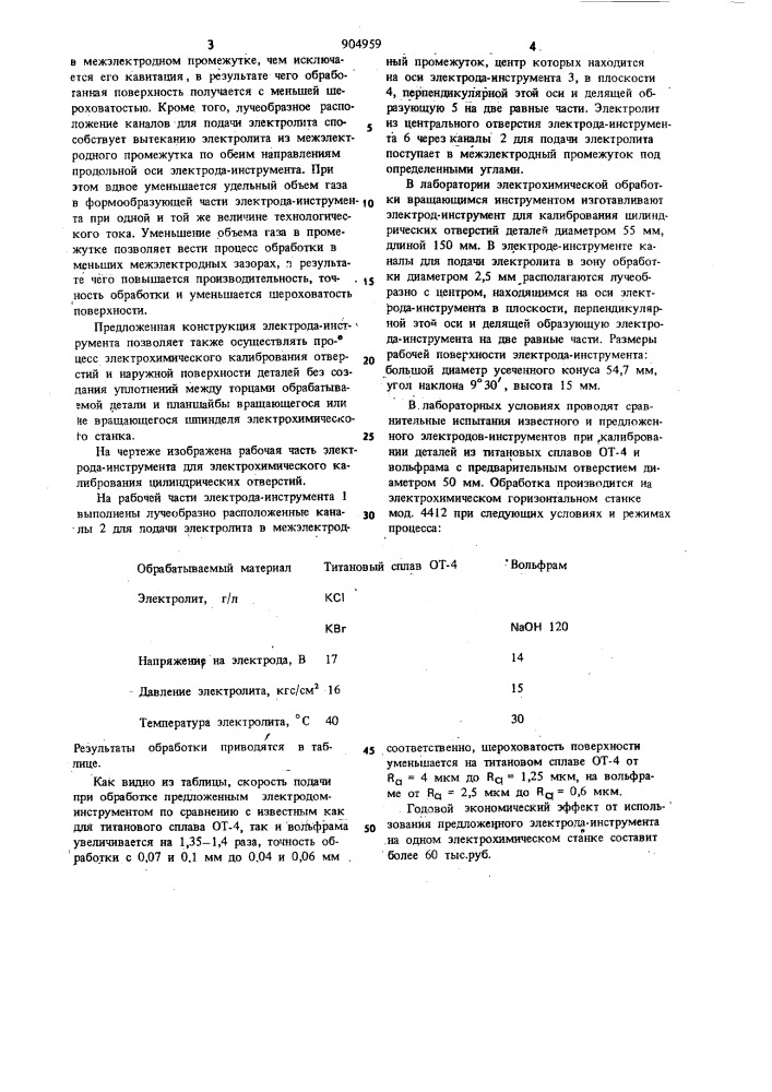 Электрод-инструмент (патент 904959)