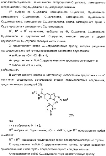 Новые производные бензимидазола, способы их получения, их применение и содержащая их фармацевтическая композиция (патент 2323211)