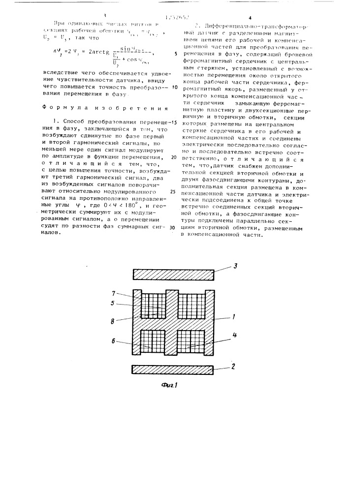 Способ преобразования перемещения в фазу и дифференциально- трансформаторный датчик для его осуществления (патент 1252652)