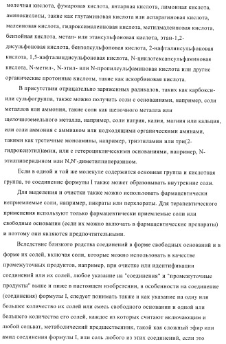 Органические соединения (патент 2411239)