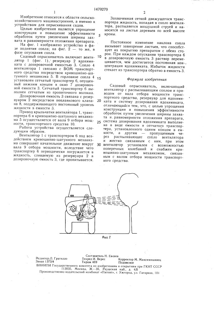 Садовый опрыскиватель (патент 1470270)