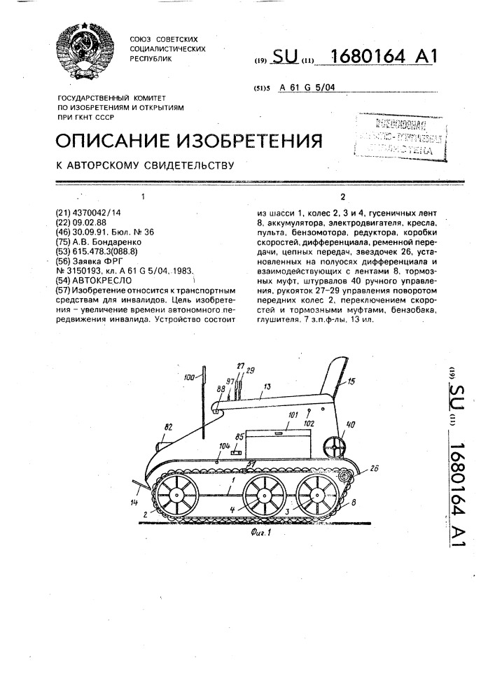 Автокресло (патент 1680164)