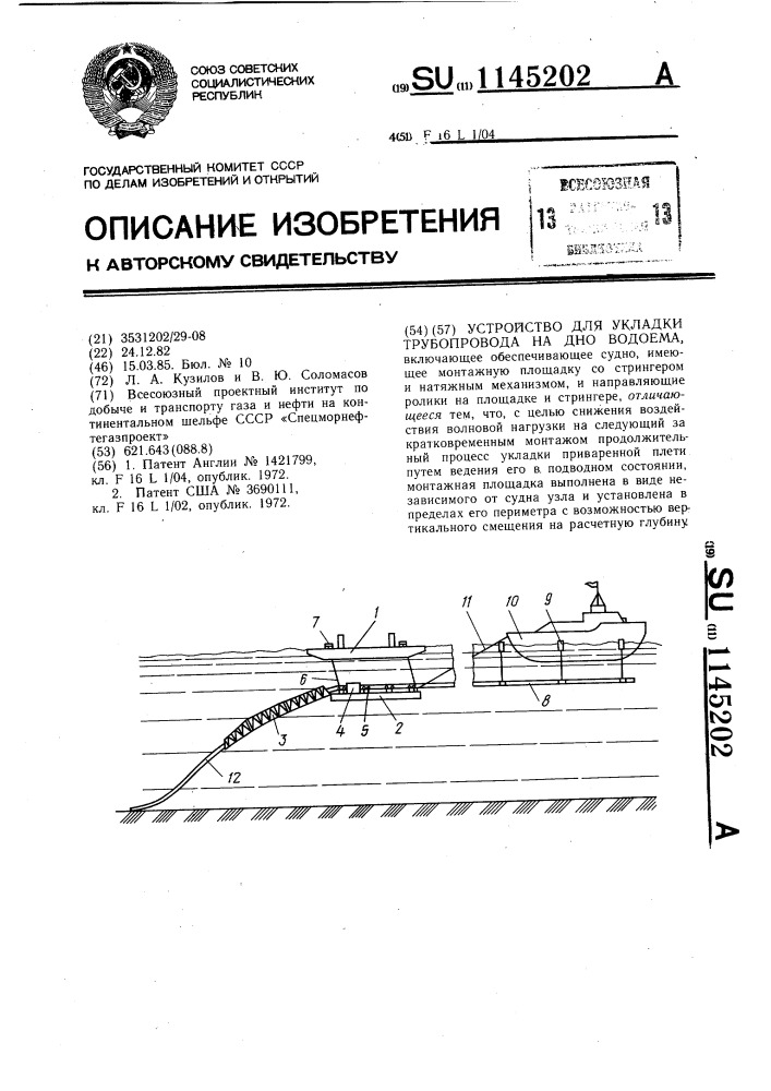 Устройство для укладки трубопровода на дно водоема (патент 1145202)