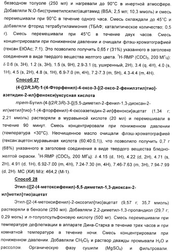 Дифенилазетидиноновые производные, обладающие активностью, ингибирующей всасывание холестерина (патент 2380360)