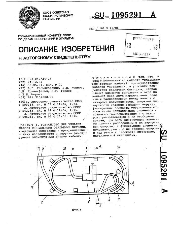 Устройство для укладки кабеля спиральными овальными витками (патент 1095291)