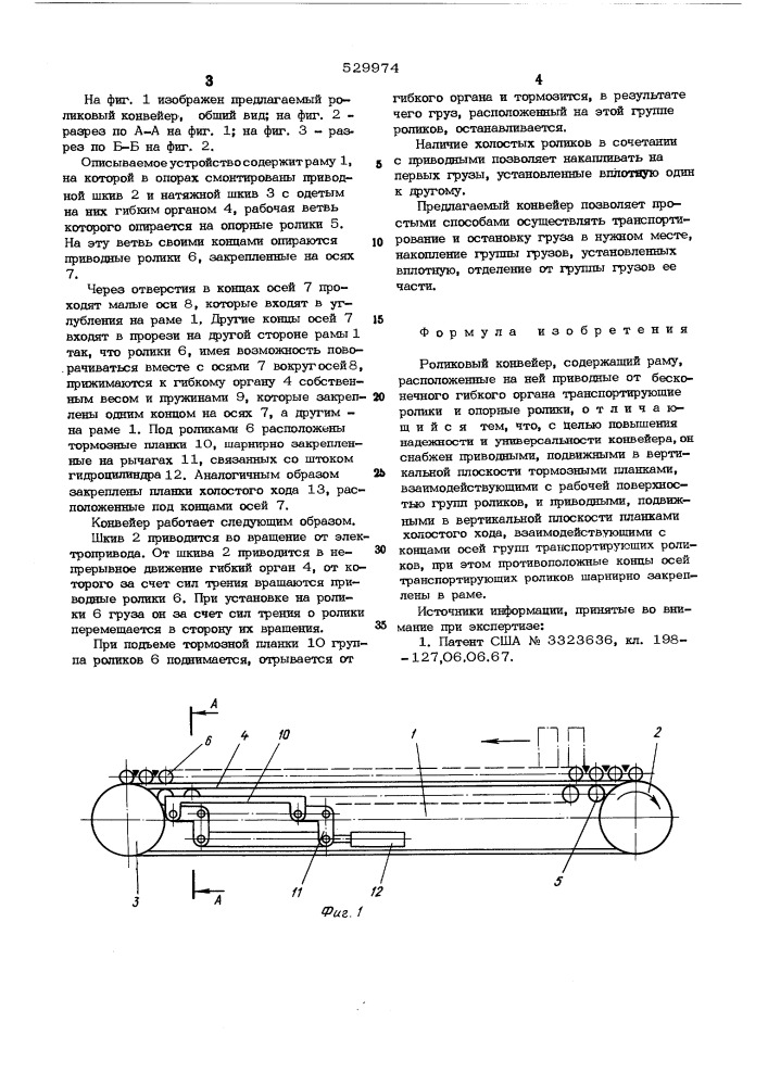 Роликовый конвейер (патент 529974)