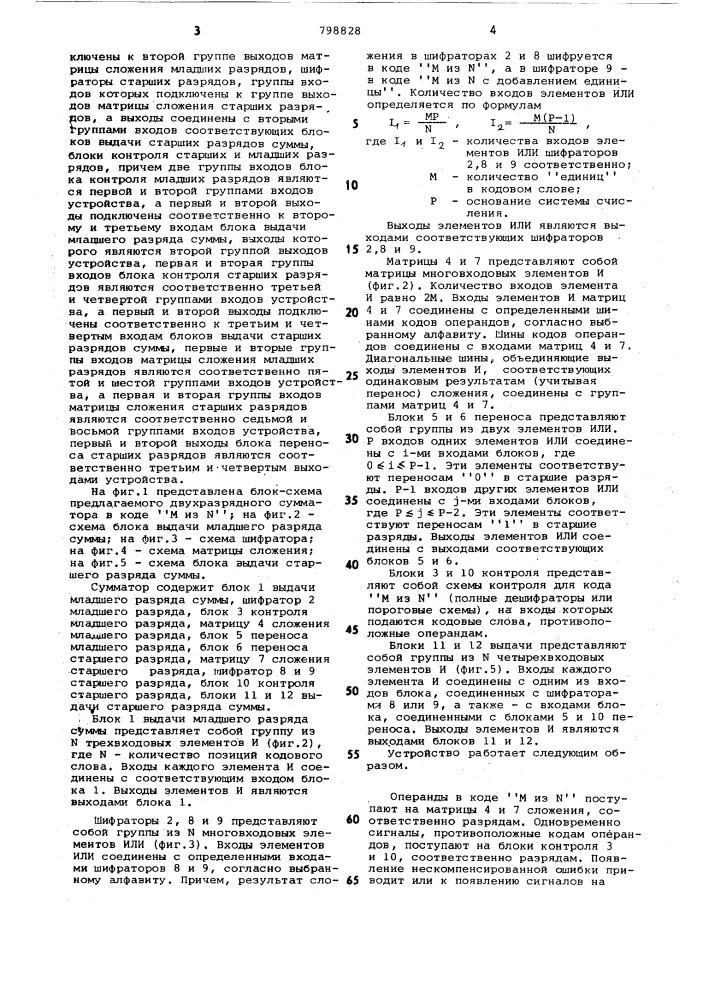 Двухразрядный сумматор в коде"m из (патент 798828)