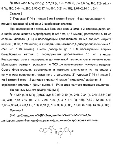 Бициклозамещенные азопроизводные пиразолона, способ их получения и фармацевтическое применение (патент 2488582)