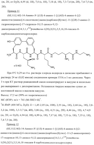 Бактерицидные содержащие амидные группы макроциклы v (патент 2409588)