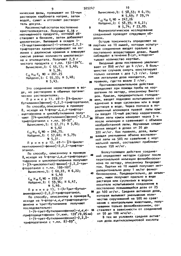 Способ получения производных 1-/4-аминофенил/-2,2,2- трифторэтанола или их солей (патент 925247)