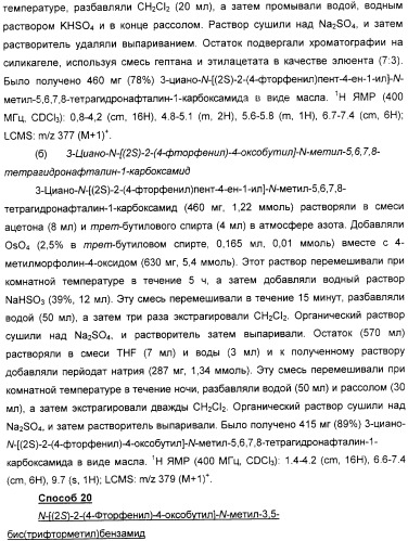 Новые азетидиновые соединения (патент 2356888)