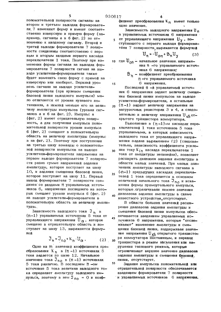 Усилитель-формирователь импульсов (патент 930617)