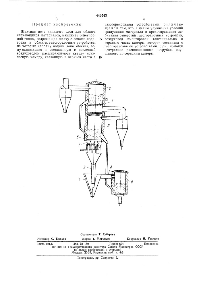 Шахтная печь кипящего слоя (патент 440543)