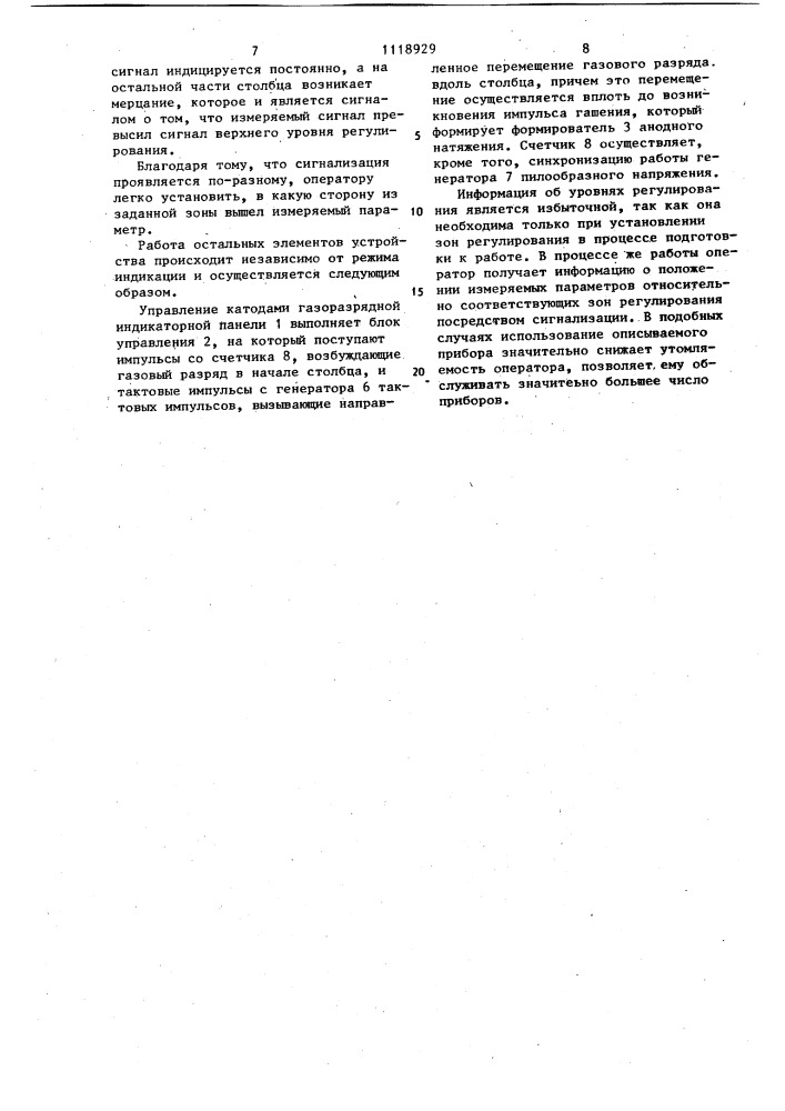 Электроизмерительный прибор с трехпозиционным регулированием (патент 1118929)