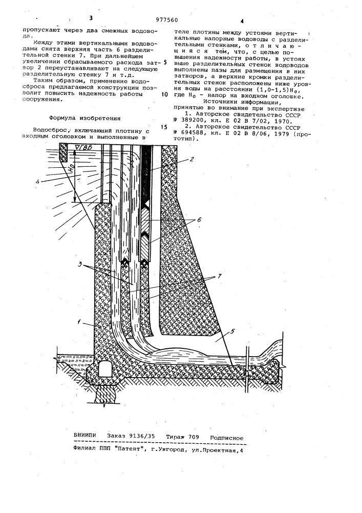 Водосброс (патент 977560)