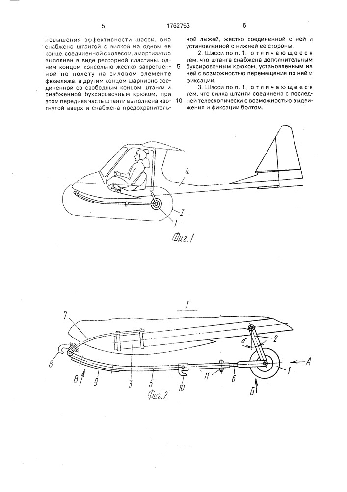 Шасси планера (патент 1762753)