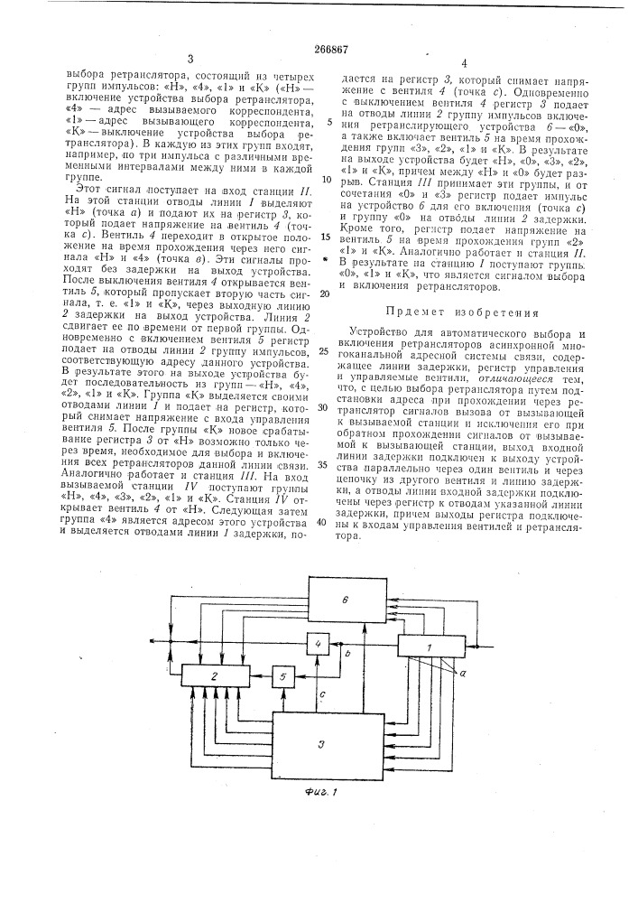 Устройство для автоматического выбора и включения ретрансляторов (патент 266867)