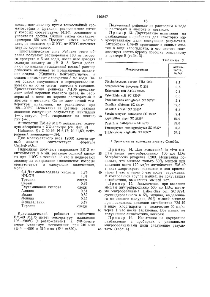 Способ получения антибиотика (патент 440847)