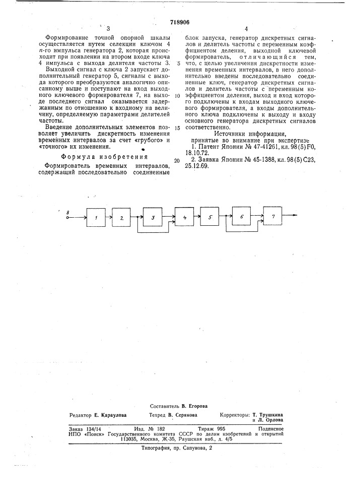 Формирователь временных интервалов (патент 718906)