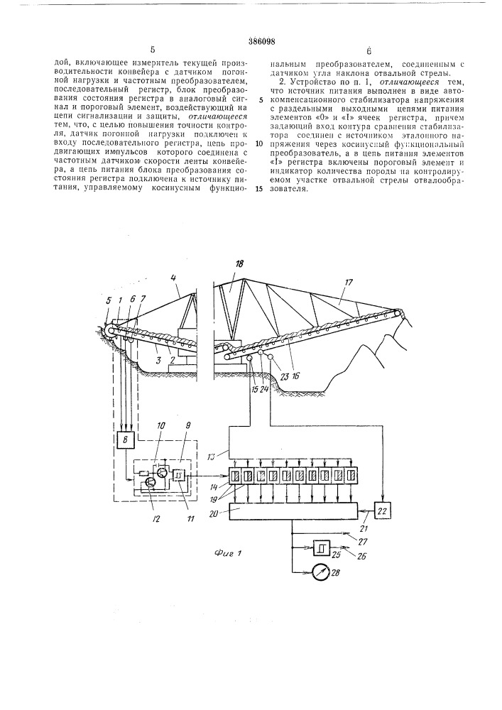 Устройство для автоматического контроля загрузки стрелы отвалообразователя породой (патент 386098)