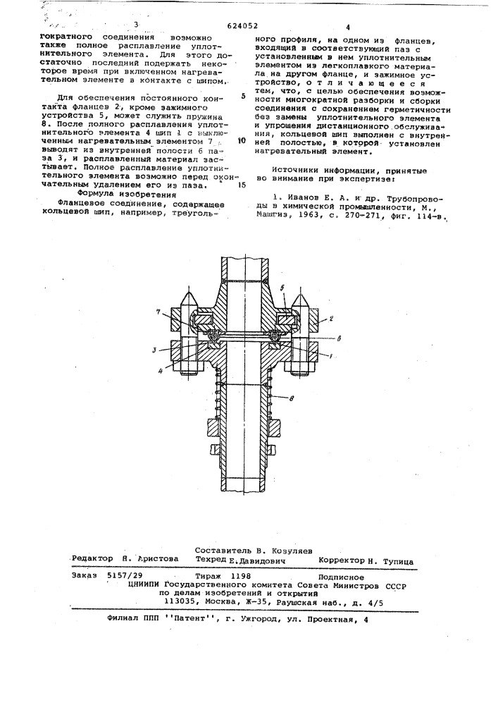 Фланцевое соединение (патент 624052)