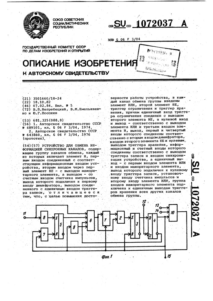 Пара синхронные каналы коммуникации.