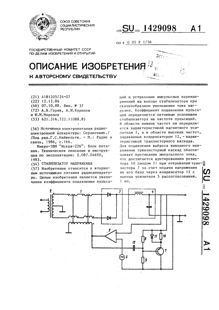 Стабилизатор напряжения (патент 1429098)