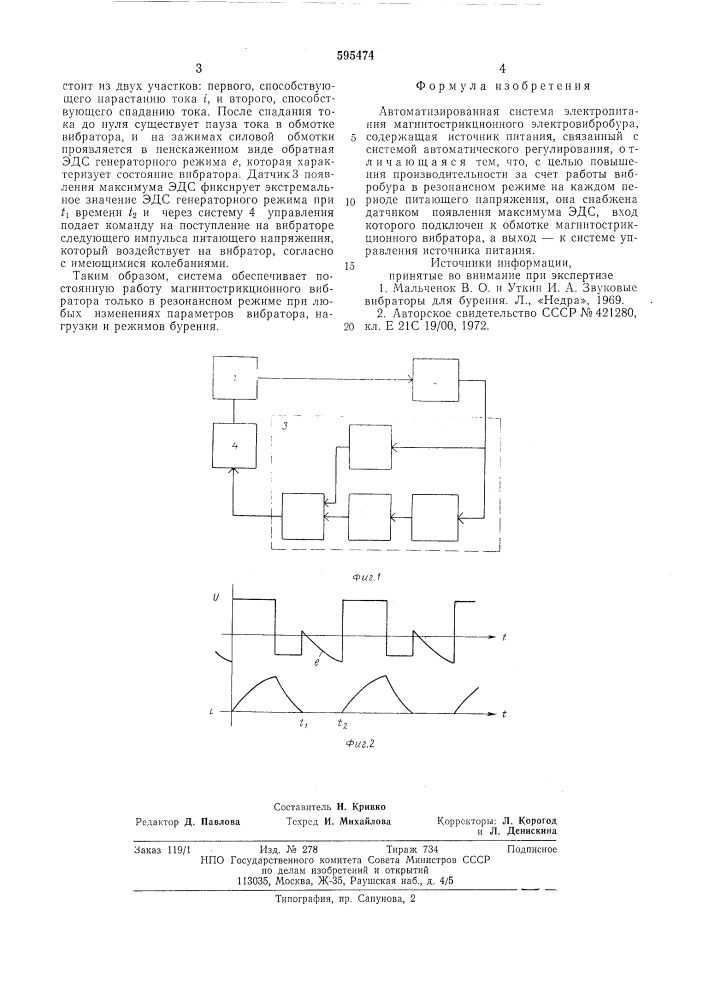 Автоматизированная система электропитания магнитострикционного электровибробура (патент 595474)