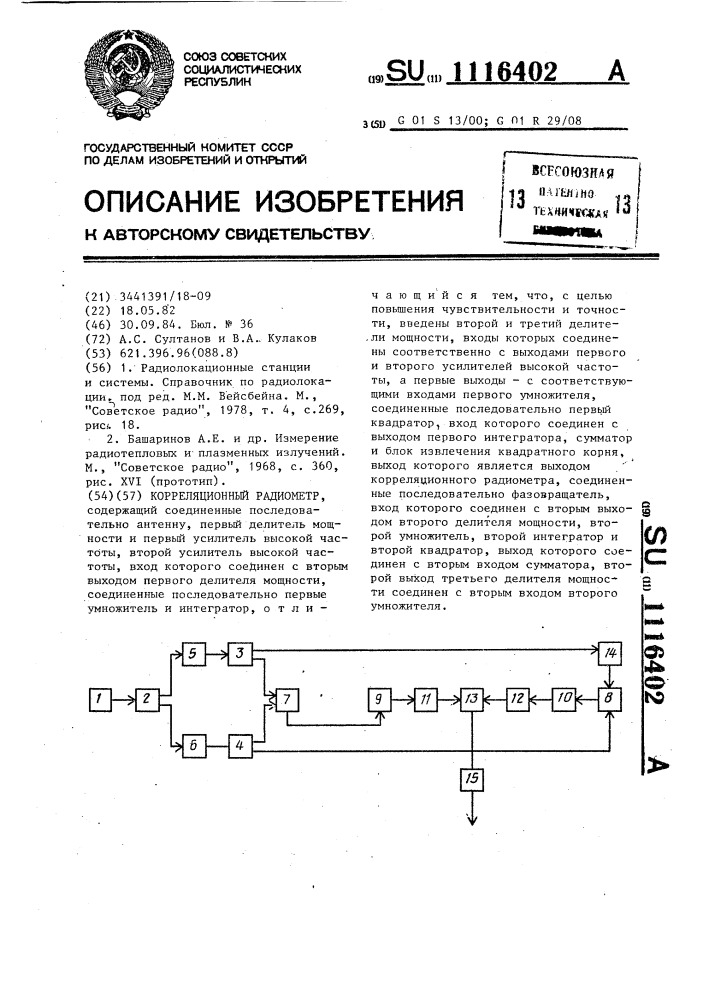 Корреляционный радиометр (патент 1116402)