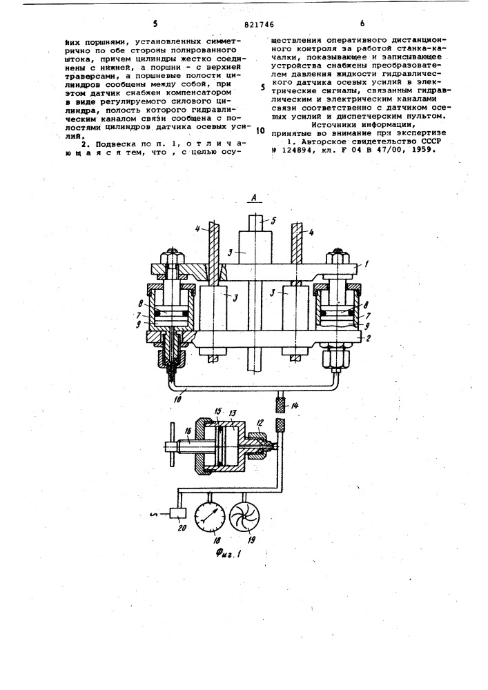 Канатная подвеска (патент 821746)
